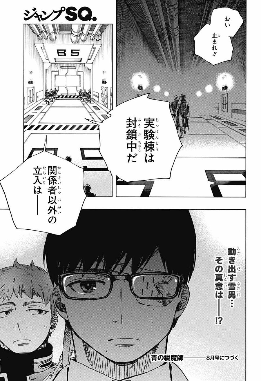 青の祓魔師 - raw - 第111話 - https://jpee.aabb.to/JPEE/8672/veyjx45jta5.jpg