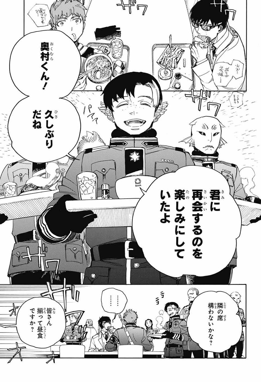 青の祓魔師 - raw - 第111話 - https://jpee.aabb.to/JPEE/8672/w3swyyaasmi.jpg
