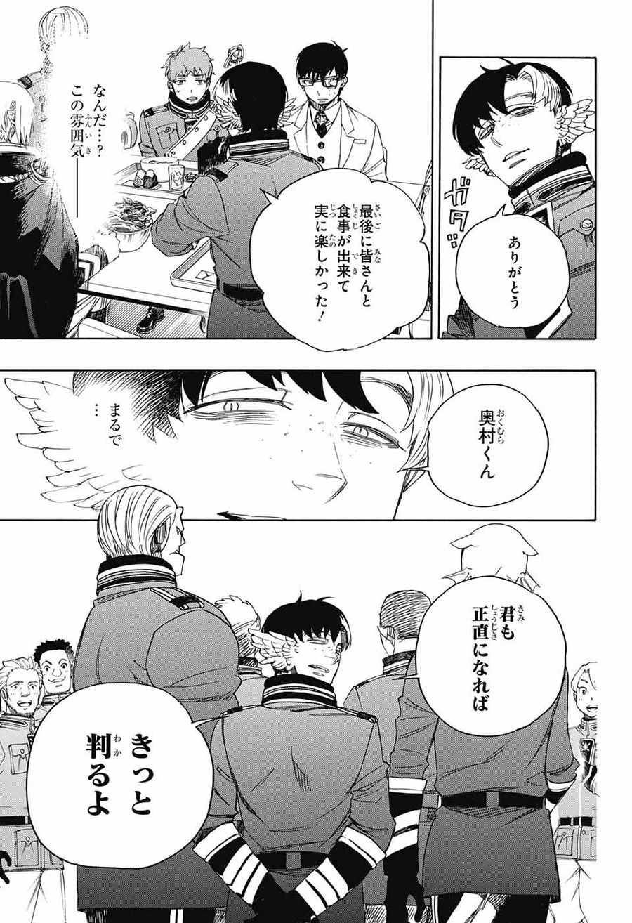 青の祓魔師 - raw - 第111話 - https://jpee.aabb.to/JPEE/8672/wcci5ulqjsv.jpg