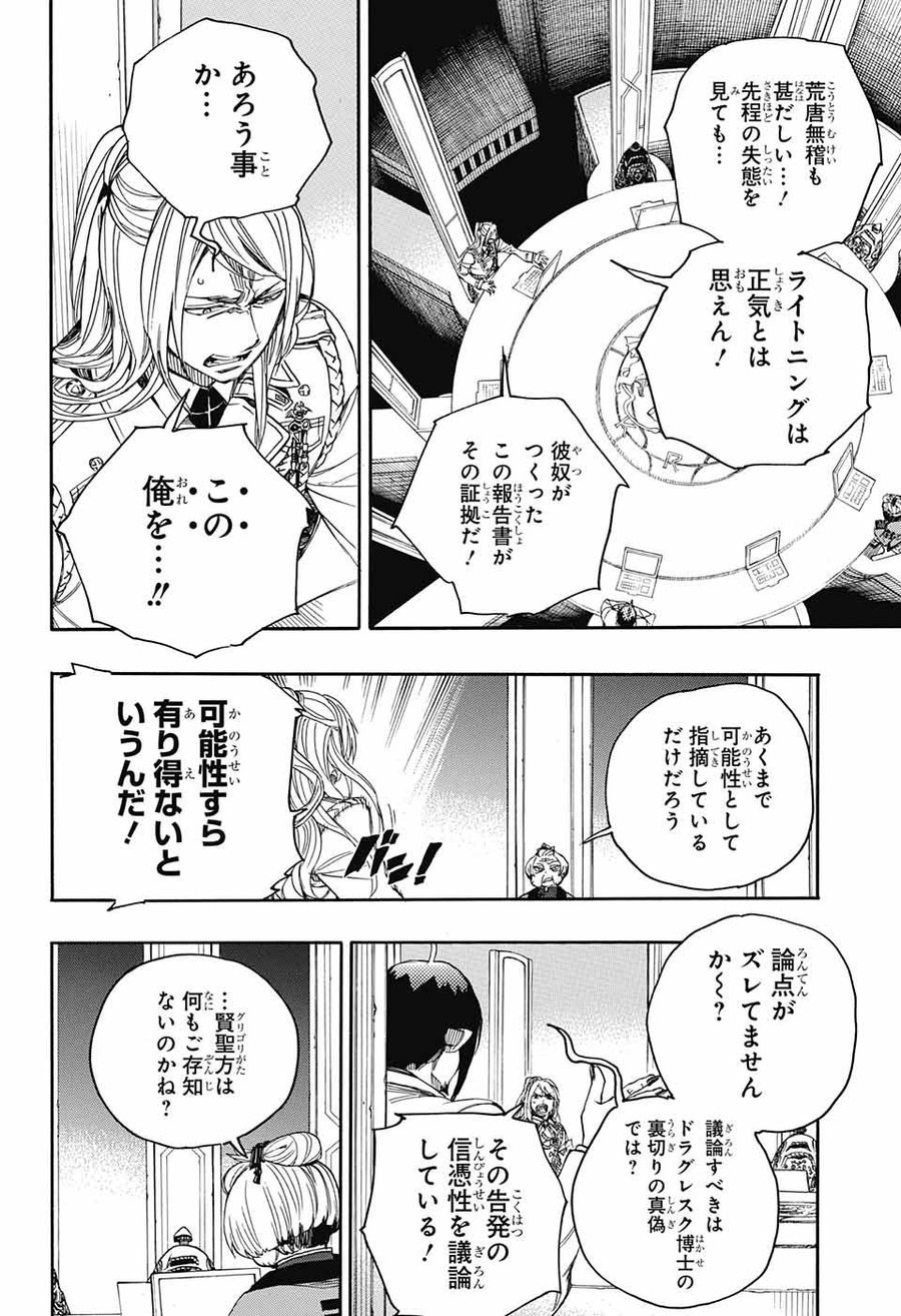 青の祓魔師 - raw - 第111話 - https://jpee.aabb.to/JPEE/8672/wivb04cfau4.jpg