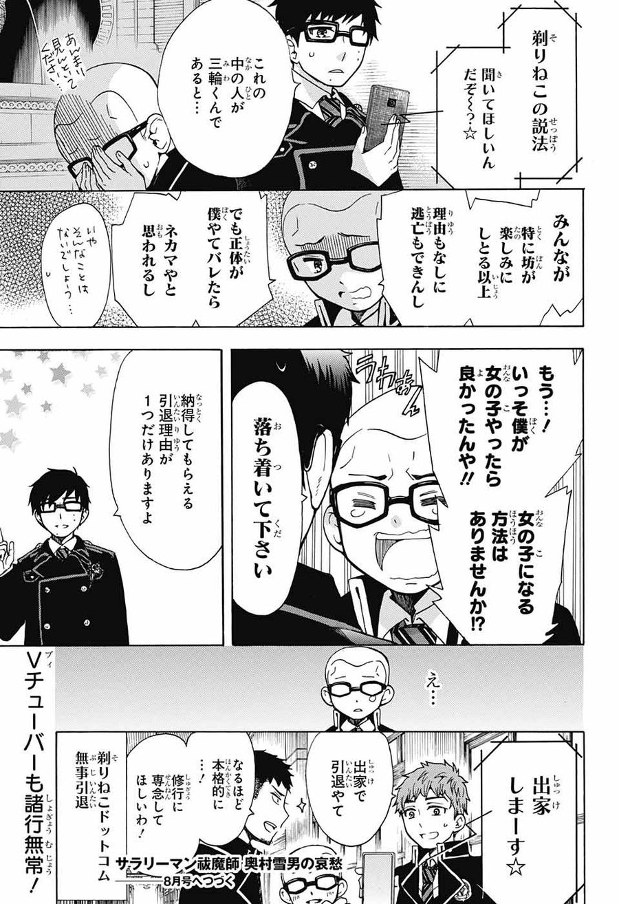 青の祓魔師 - raw - 第111話 - https://jpee.aabb.to/JPEE/8672/xgwl55xxkz0.jpg