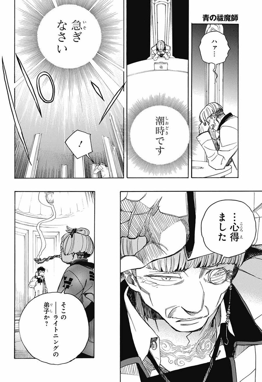 青の祓魔師 - raw - 第111話 - https://jpee.aabb.to/JPEE/8672/xkldfuhmcpx.jpg
