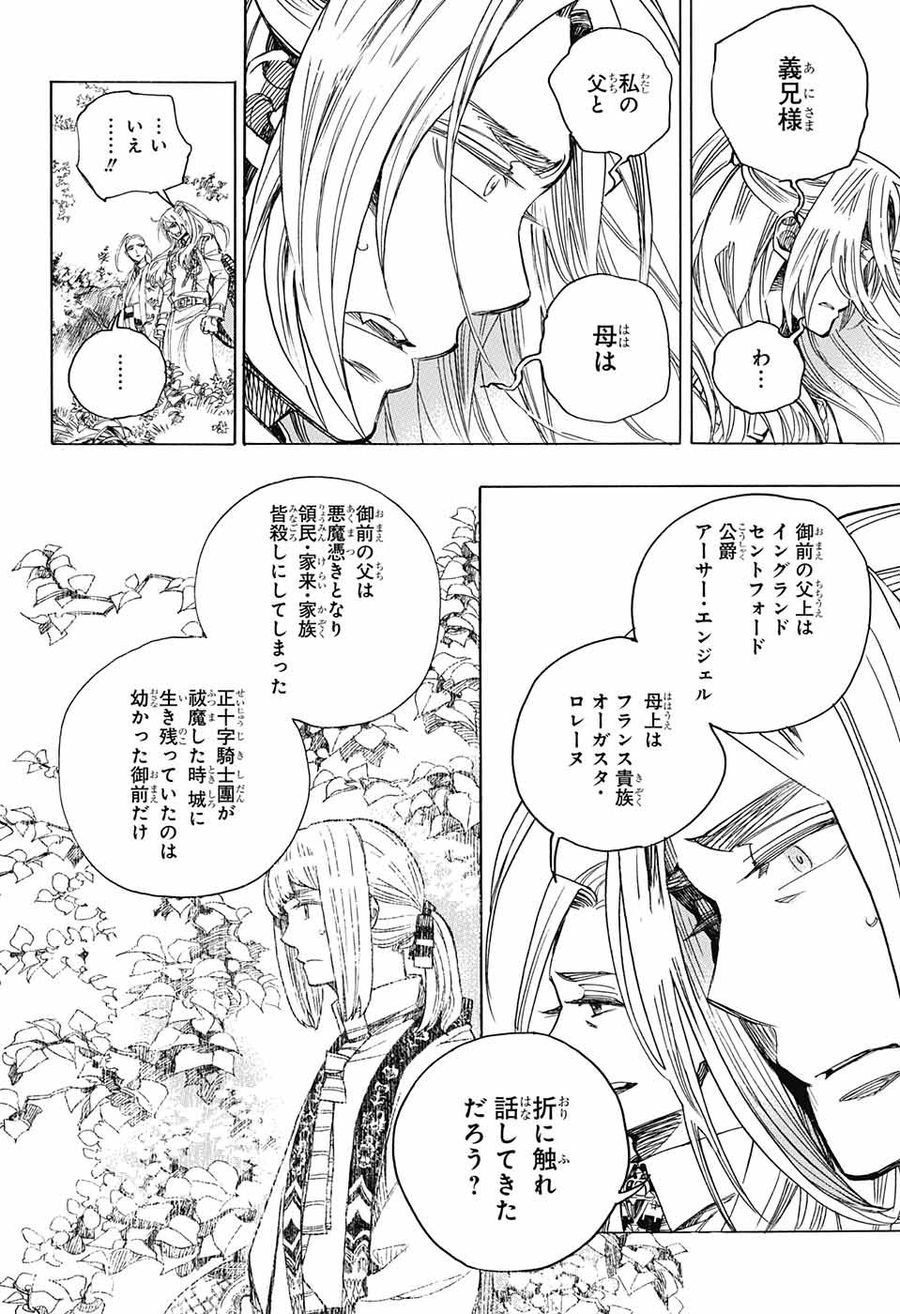 青の祓魔師 - raw - 第111話 - https://jpee.aabb.to/JPEE/8672/zp015lhawja.jpg