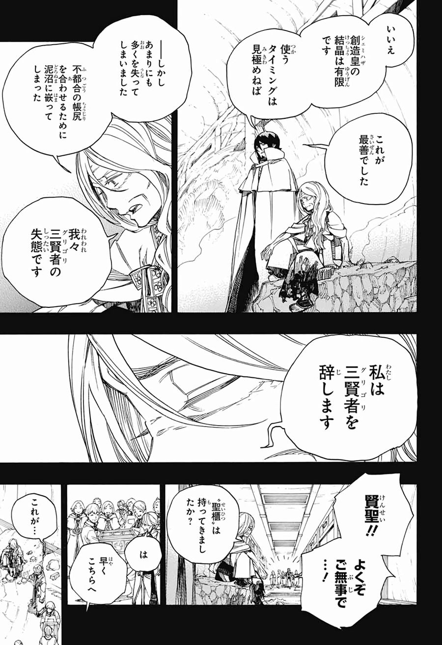 青の祓魔師 - raw - 第119話 - https://jpee.aabb.to/JPEE/8674/1daqrdoe5jd.jpg