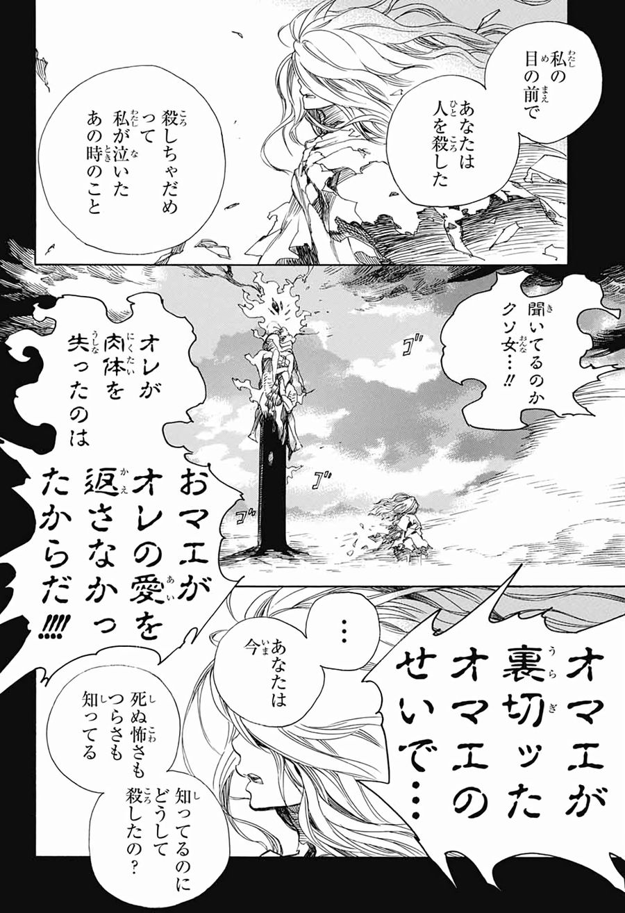 青の祓魔師 - raw - 第119話 - https://jpee.aabb.to/JPEE/8674/1na4uiv2nvr.jpg