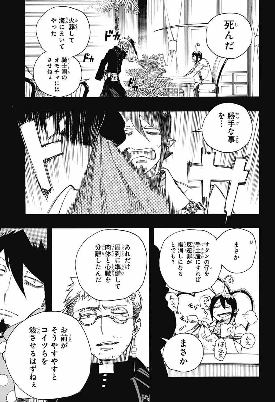 青の祓魔師 - raw - 第119話 - https://jpee.aabb.to/JPEE/8674/1vyl5esou2h.jpg