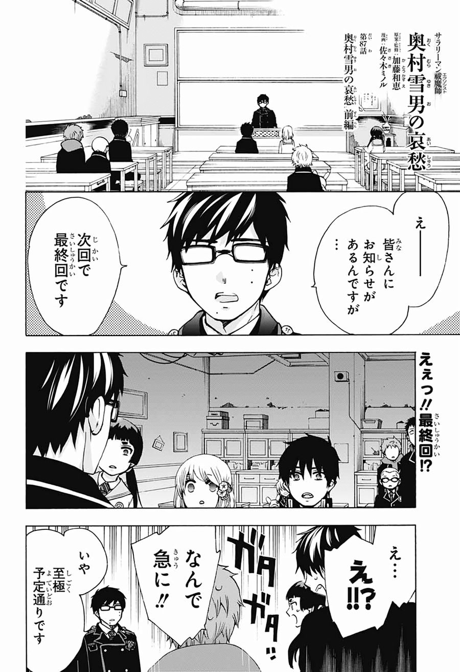 青の祓魔師 - raw - 第119話 - https://jpee.aabb.to/JPEE/8674/4cjnyvr4xff.jpg