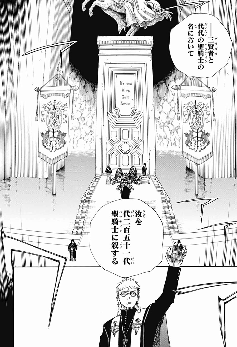 青の祓魔師 - raw - 第119話 - https://jpee.aabb.to/JPEE/8674/5awafc35inw.jpg