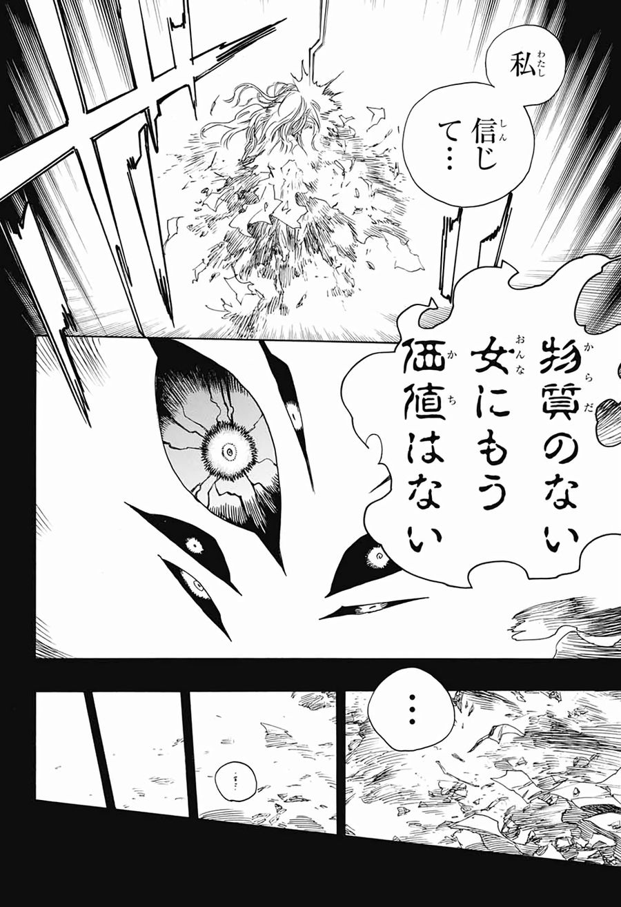 青の祓魔師 - raw - 第119話 - https://jpee.aabb.to/JPEE/8674/5f5uc4cm0cf.jpg