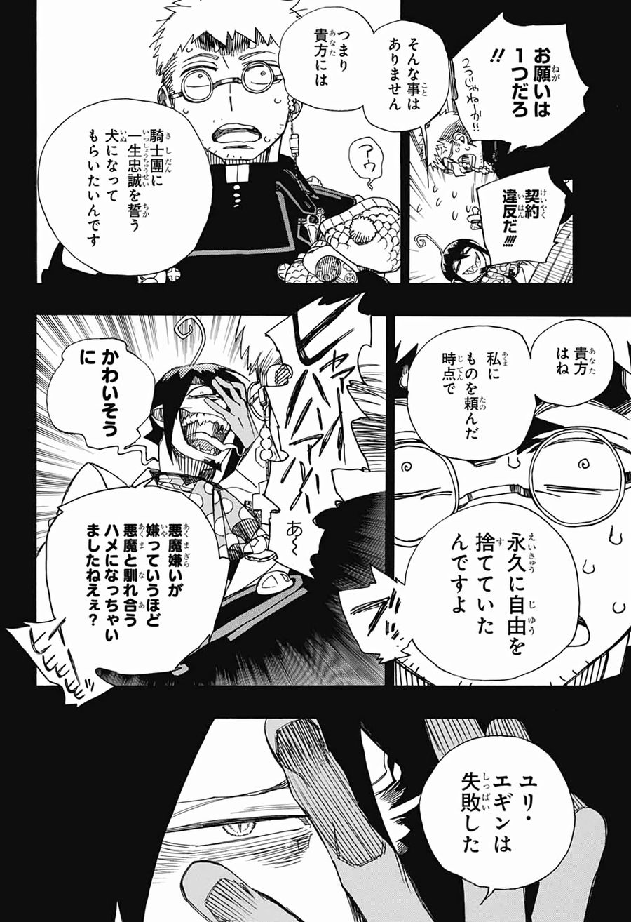 青の祓魔師 - raw - 第119話 - https://jpee.aabb.to/JPEE/8674/5jbg5fuiiq5.jpg