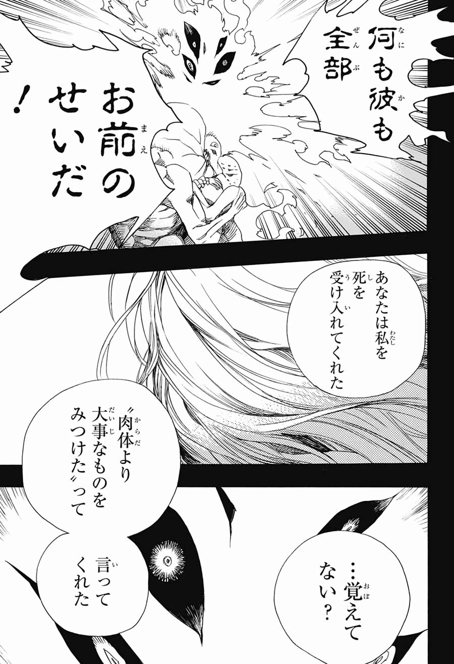 青の祓魔師 - raw - 第119話 - https://jpee.aabb.to/JPEE/8674/ax42eqz2din.jpg