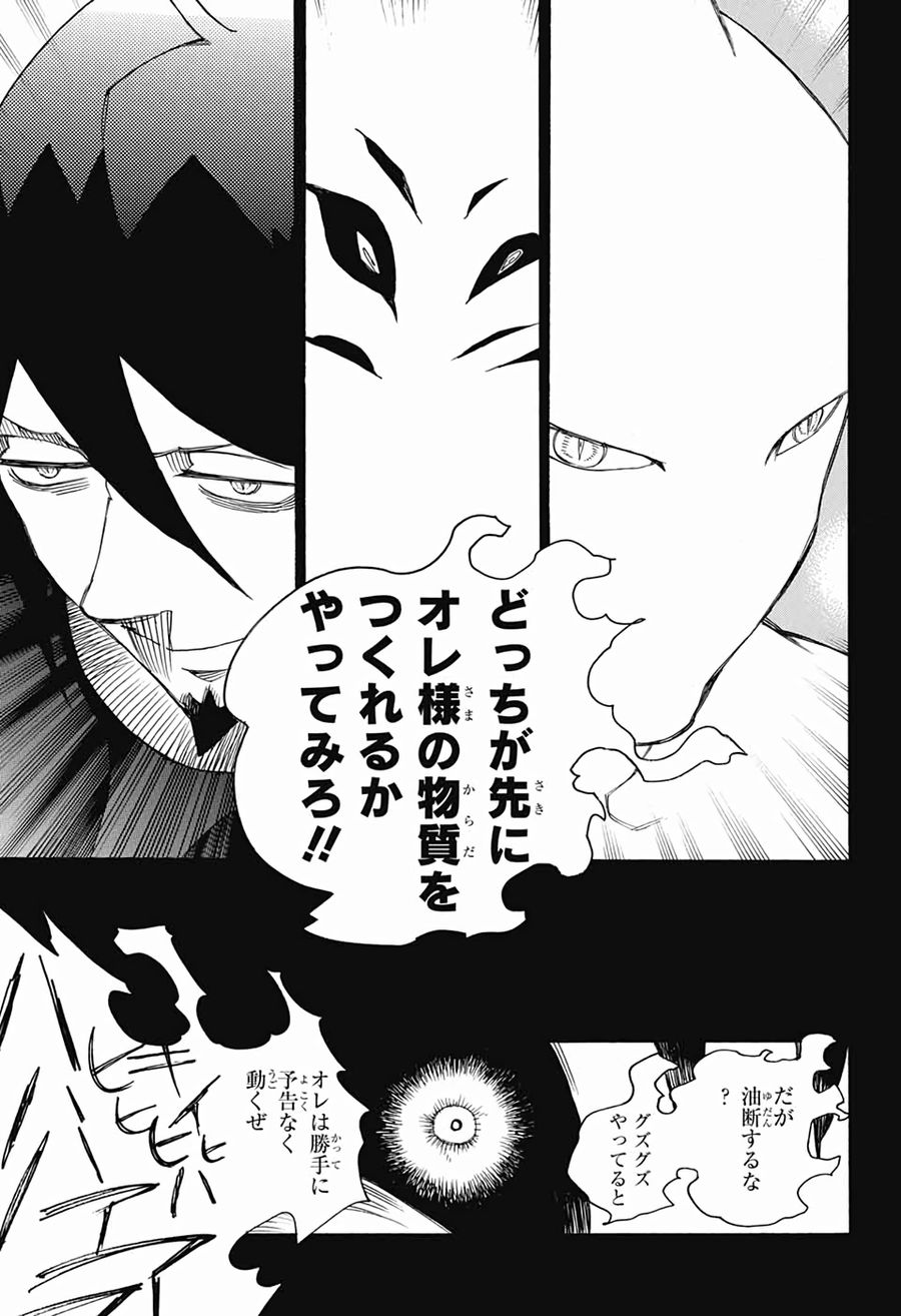 青の祓魔師 - raw - 第119話 - https://jpee.aabb.to/JPEE/8674/bsl5mkzluzx.jpg