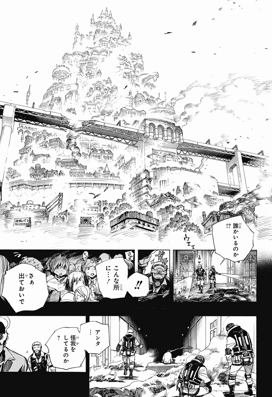 青の祓魔師 - raw - 第119話 - https://jpee.aabb.to/JPEE/8674/btde5rpm2rj.jpg