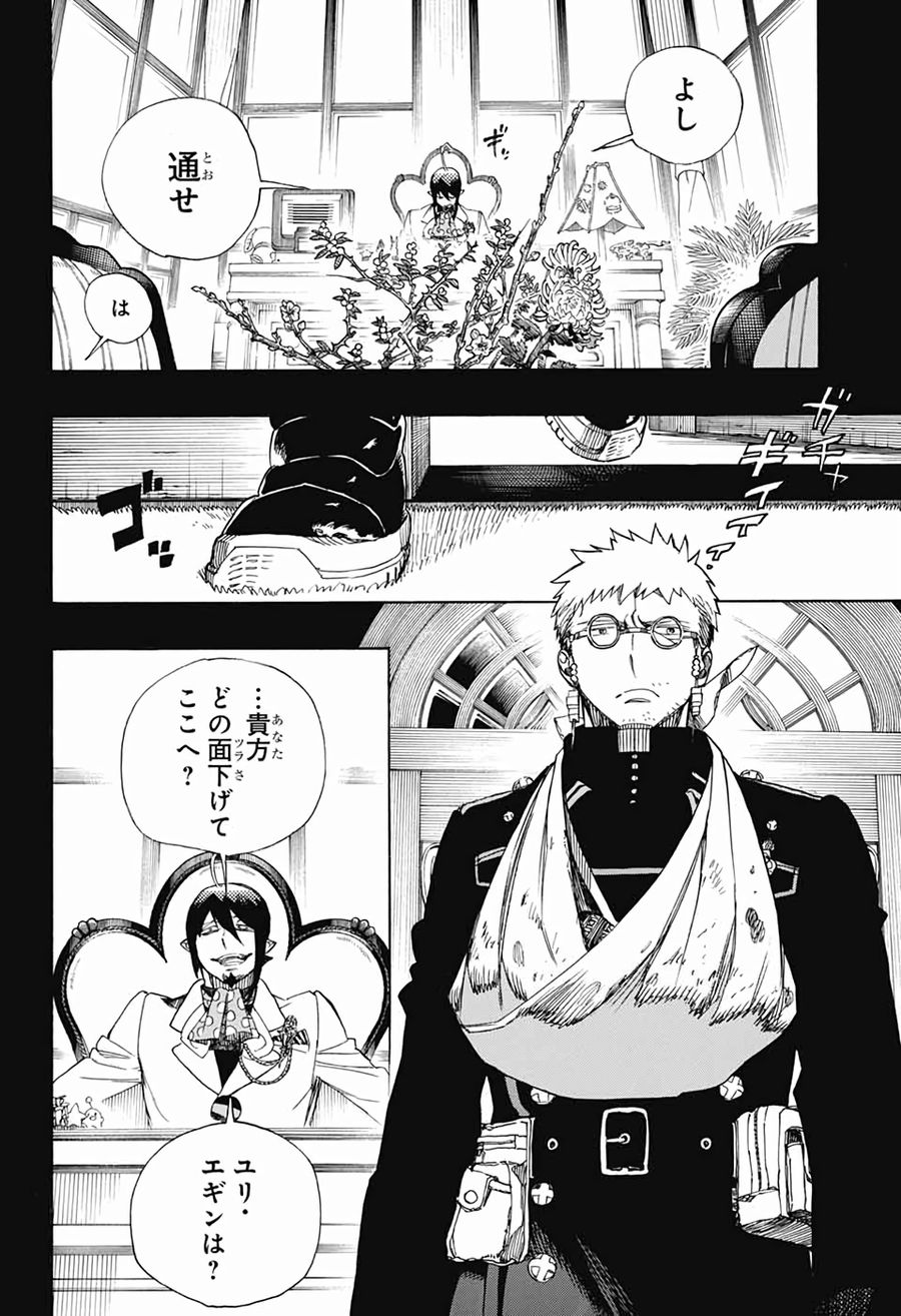 青の祓魔師 - raw - 第119話 - https://jpee.aabb.to/JPEE/8674/ehkcuqegdxc.jpg