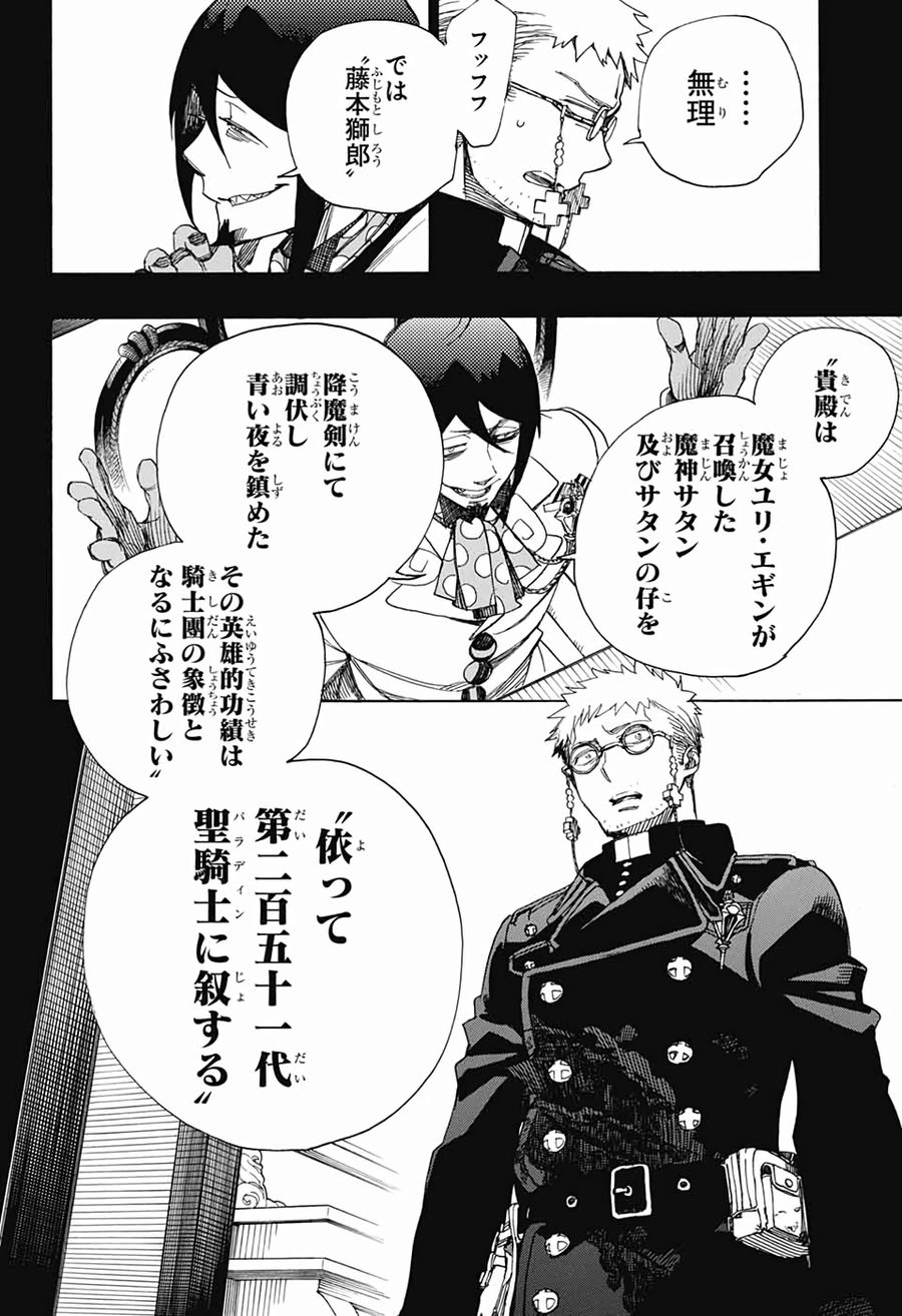 青の祓魔師 - raw - 第119話 - https://jpee.aabb.to/JPEE/8674/ehl5o2qyvio.jpg