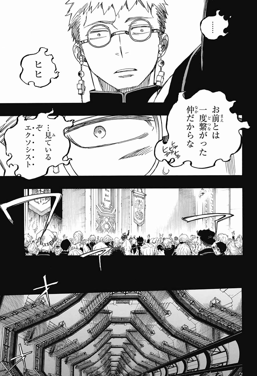 青の祓魔師 - raw - 第119話 - https://jpee.aabb.to/JPEE/8674/gkag3mdy5m1.jpg