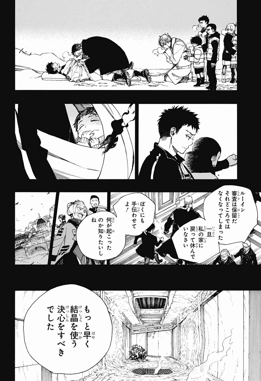 青の祓魔師 - raw - 第119話 - https://jpee.aabb.to/JPEE/8674/i4fvrovo1xq.jpg