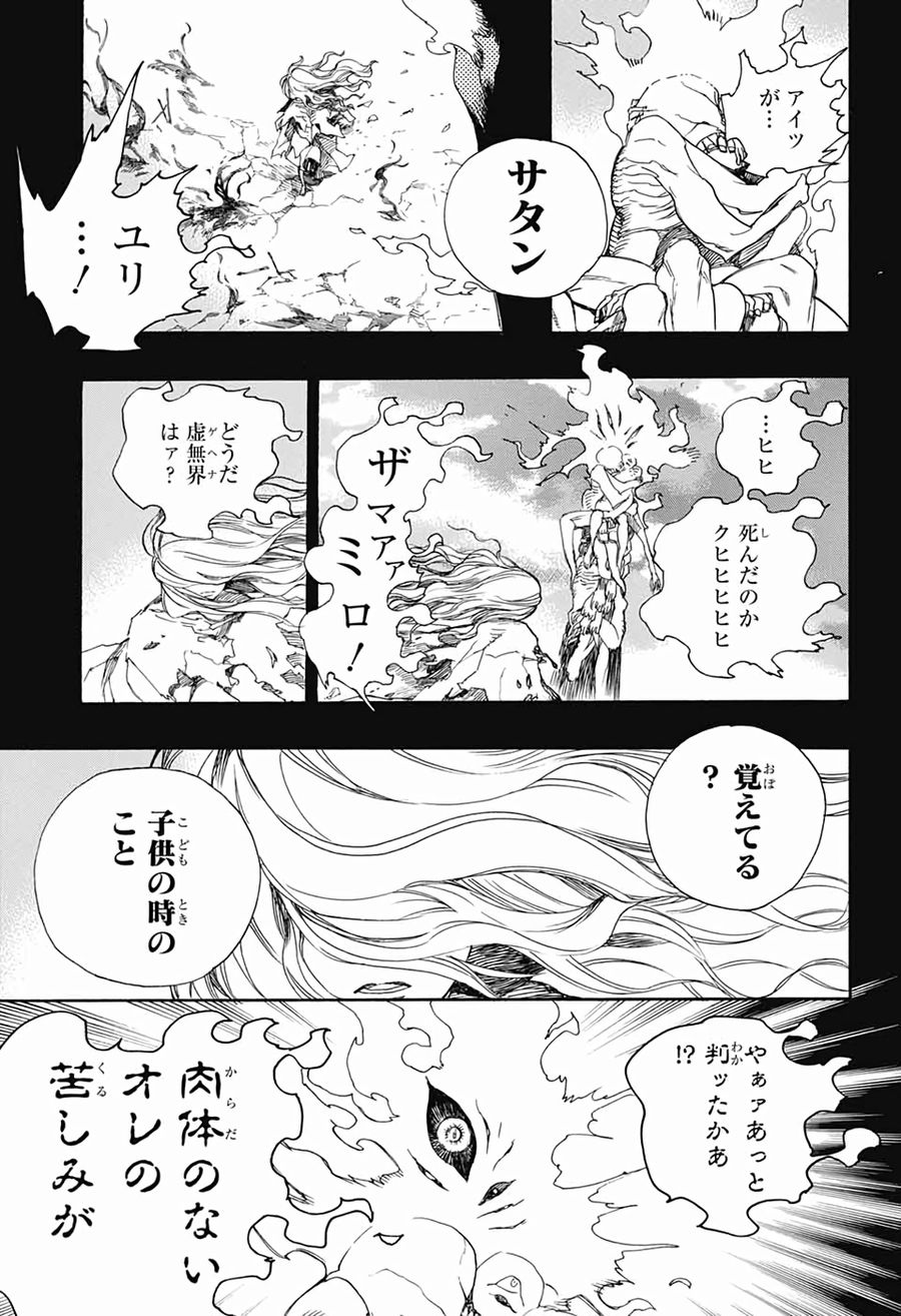 青の祓魔師 - raw - 第119話 - https://jpee.aabb.to/JPEE/8674/jetekk1zwog.jpg