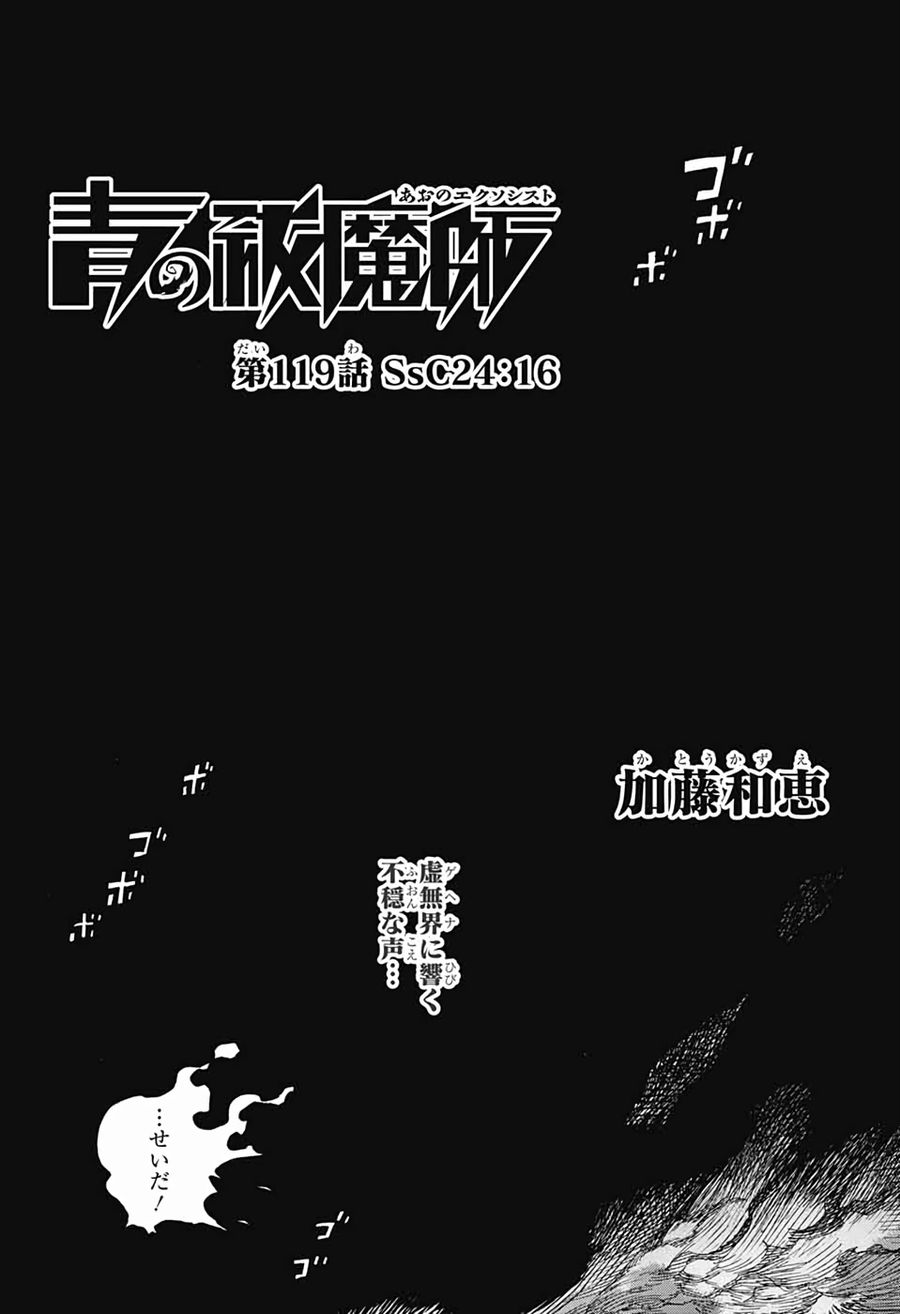 青の祓魔師 - raw - 第119話 - https://jpee.aabb.to/JPEE/8674/kxspelwssb3.jpg