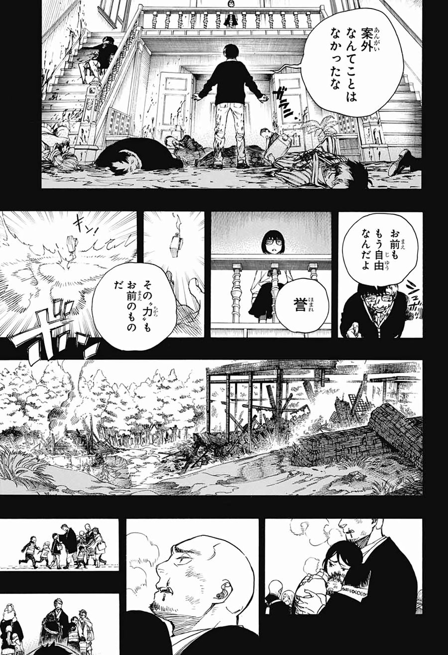 青の祓魔師 - raw - 第119話 - https://jpee.aabb.to/JPEE/8674/lqeqctylswy.jpg