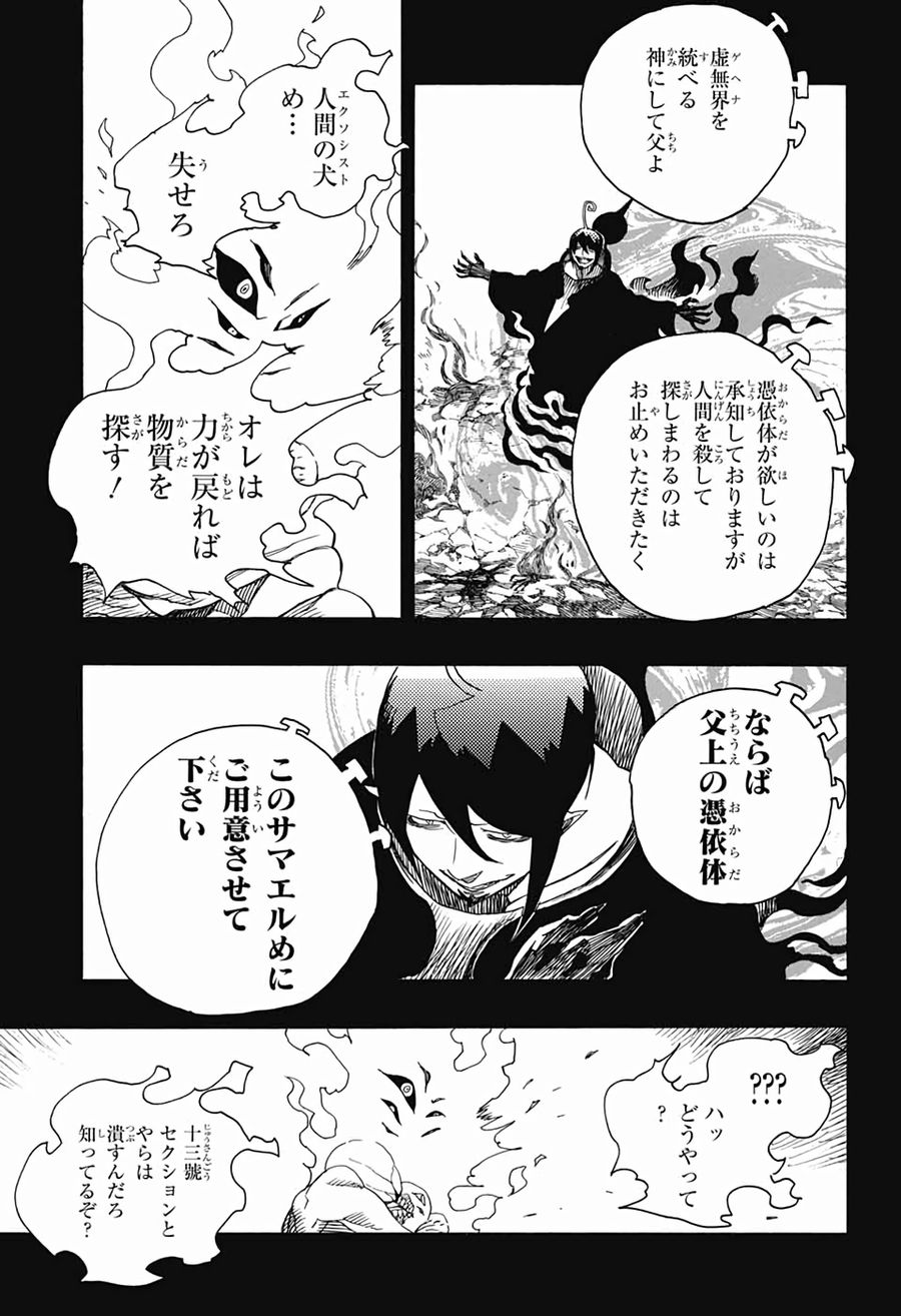 青の祓魔師 - raw - 第119話 - https://jpee.aabb.to/JPEE/8674/n4km5gurzem.jpg