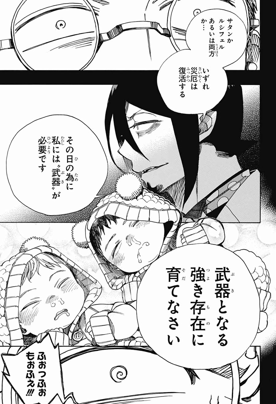 青の祓魔師 - raw - 第119話 - https://jpee.aabb.to/JPEE/8674/nbawwepc1vo.jpg