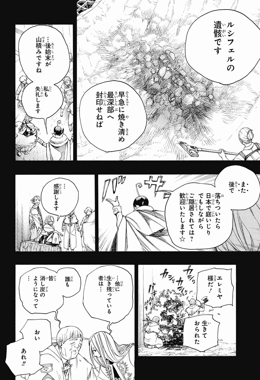 青の祓魔師 - raw - 第119話 - https://jpee.aabb.to/JPEE/8674/one4frbeiws.jpg