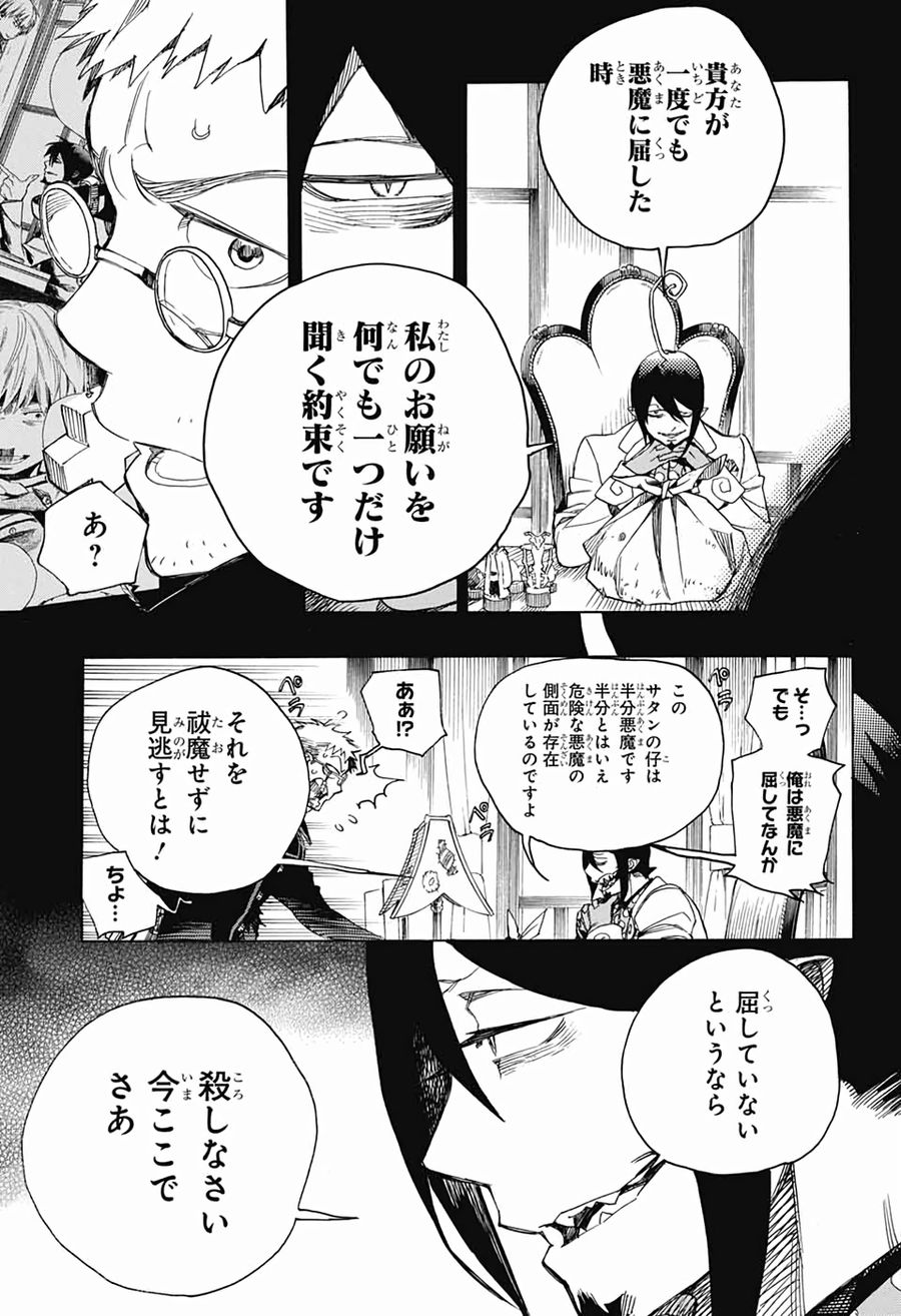 青の祓魔師 - raw - 第119話 - https://jpee.aabb.to/JPEE/8674/ovfrkyzelzt.jpg