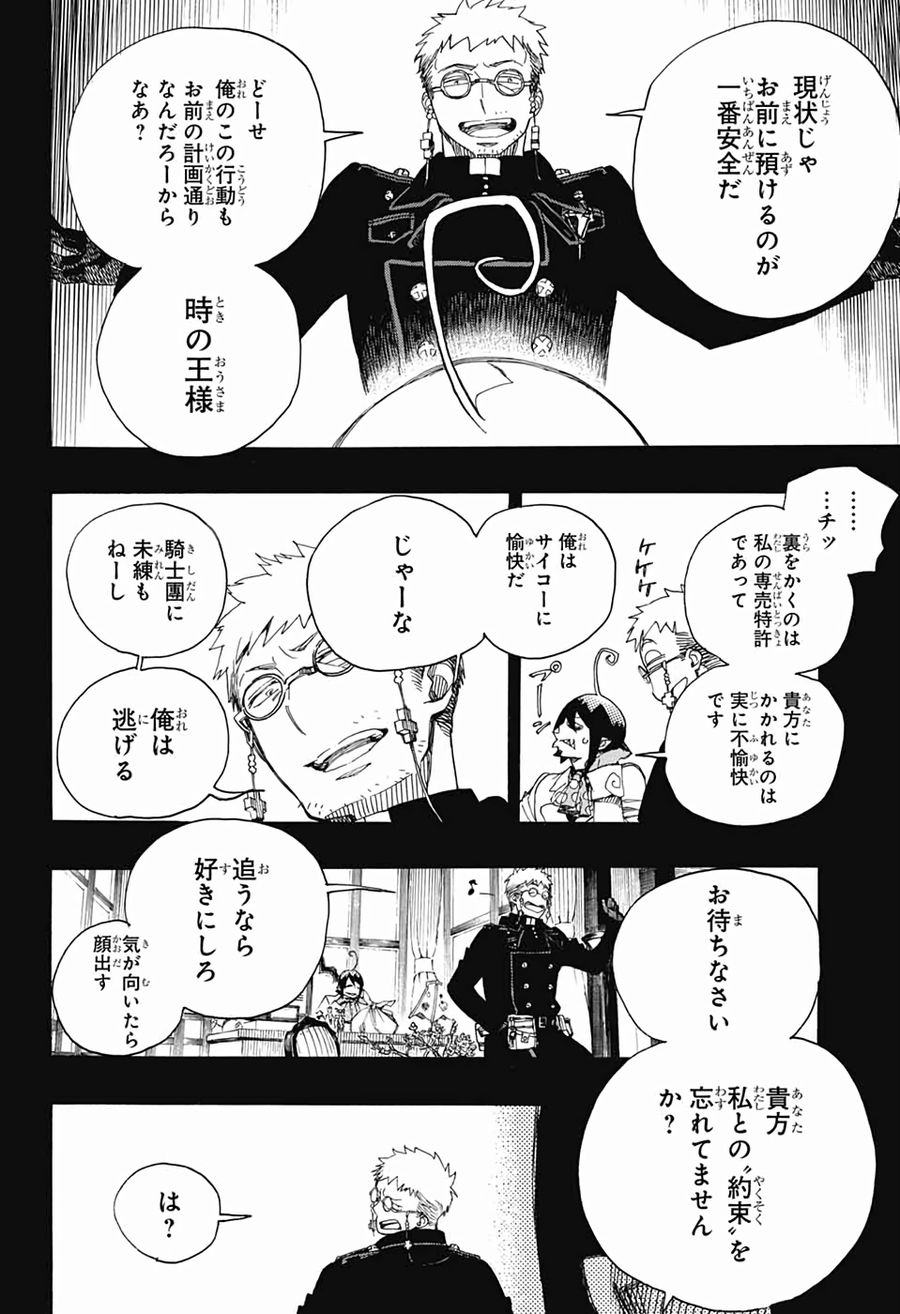 青の祓魔師 - raw - 第119話 - https://jpee.aabb.to/JPEE/8674/poptv5xrggi.jpg