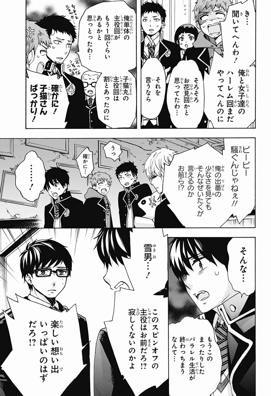 青の祓魔師 - raw - 第119話 - https://jpee.aabb.to/JPEE/8674/puvgu3znmox.jpg