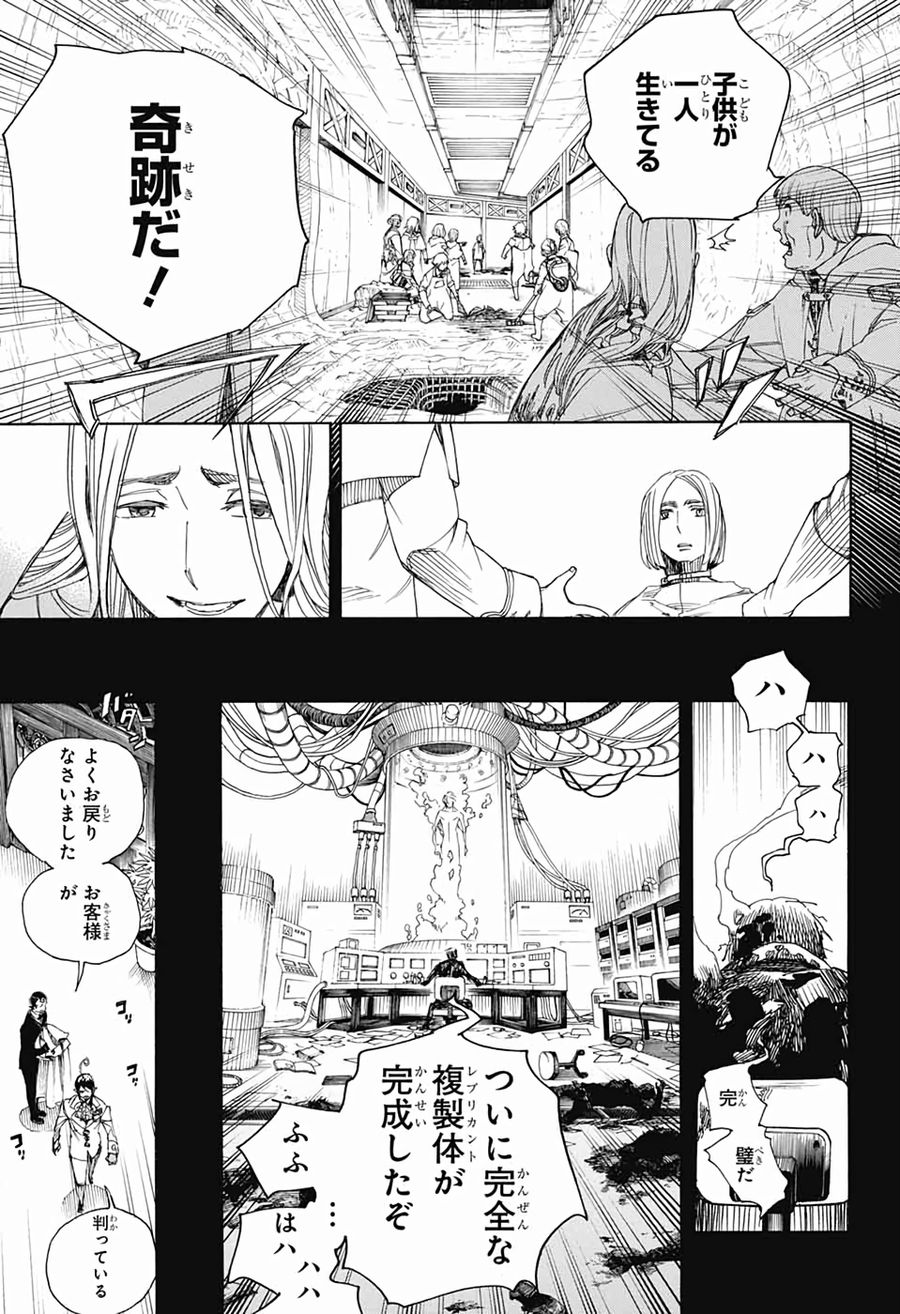 青の祓魔師 - raw - 第119話 - https://jpee.aabb.to/JPEE/8674/qhfa5mu0ctl.jpg
