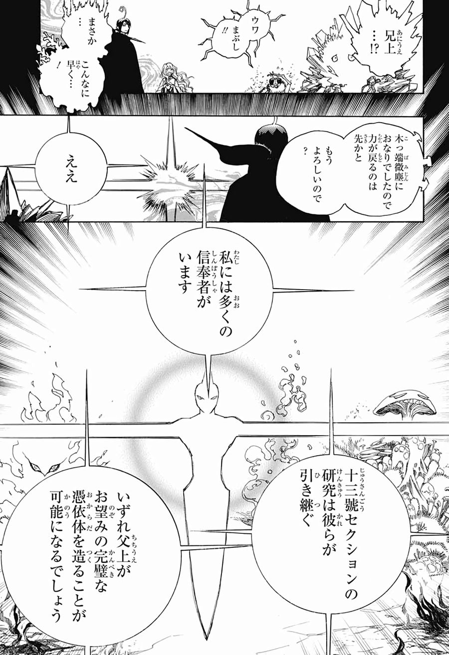 青の祓魔師 - raw - 第119話 - https://jpee.aabb.to/JPEE/8674/spme3bzig1k.jpg