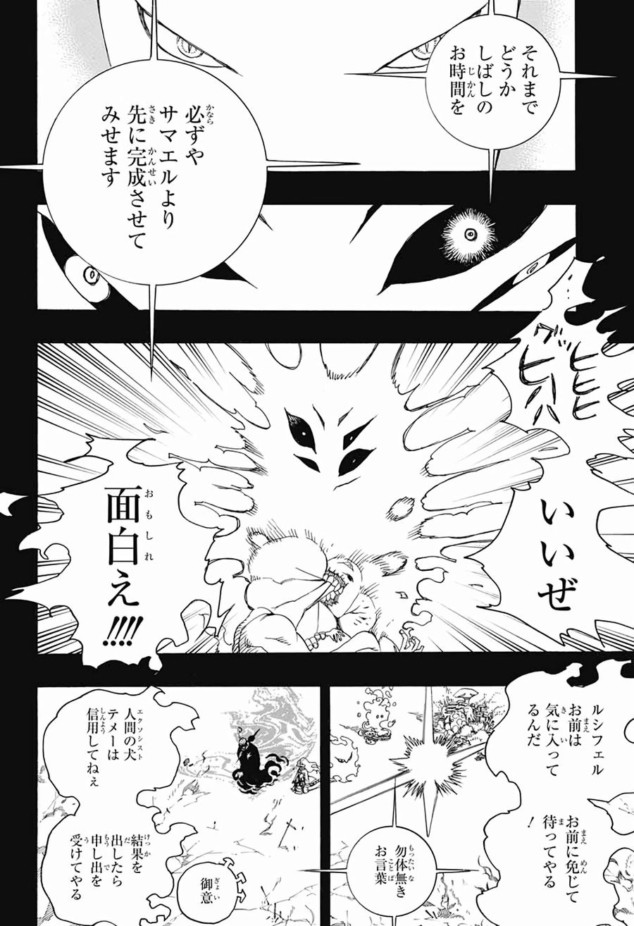 青の祓魔師 - raw - 第119話 - https://jpee.aabb.to/JPEE/8674/ugtoaqfaqwi.jpg