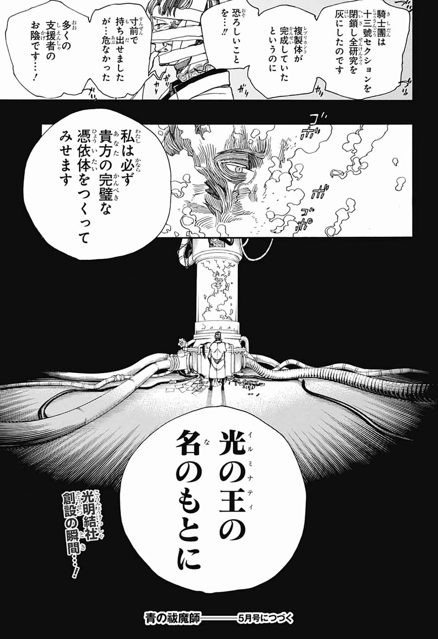 青の祓魔師 - raw - 第119話 - https://jpee.aabb.to/JPEE/8674/wwosufxzps2.jpg
