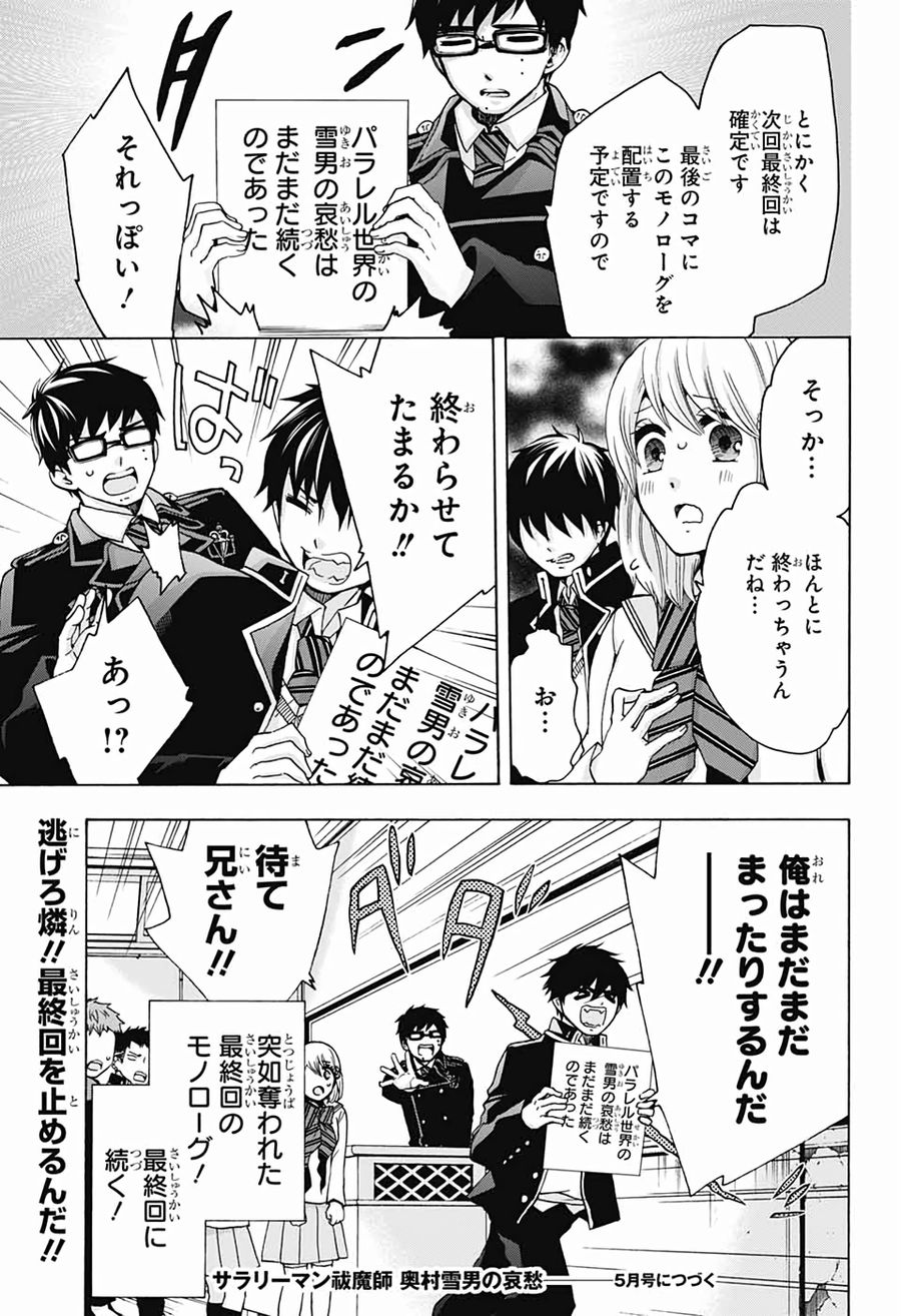 青の祓魔師 - raw - 第119話 - https://jpee.aabb.to/JPEE/8674/xbrkfskkeji.jpg