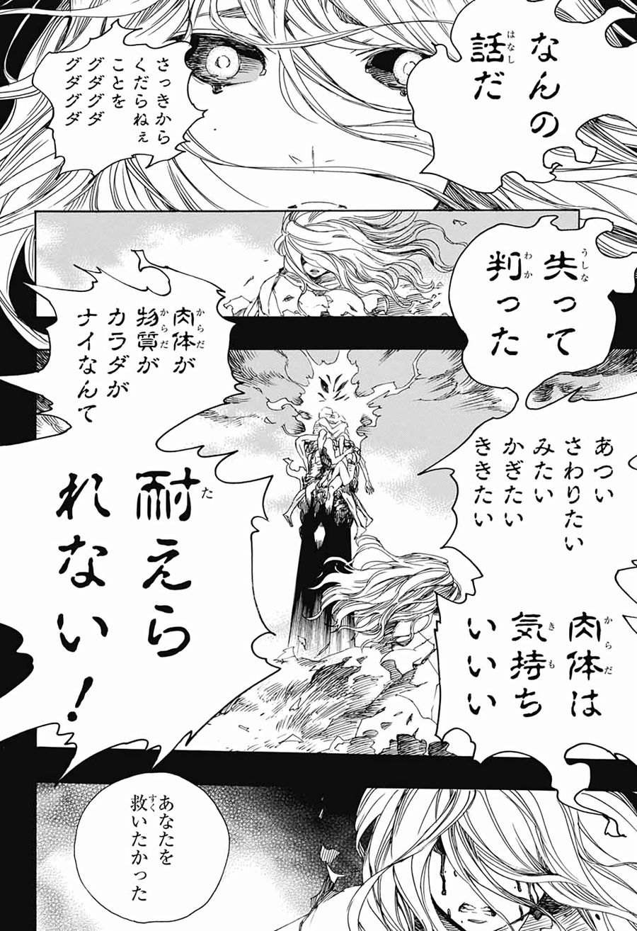 青の祓魔師 - raw - 第119話 - https://jpee.aabb.to/JPEE/8674/xi5qtnrqffi.jpg