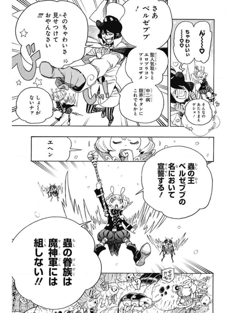 青の祓魔師 - raw - 第132話 - https://jpee.aabb.to/JPEE/8675/0f3200iot20.jpg