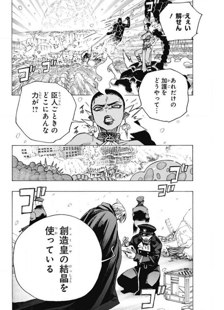 青の祓魔師 - raw - 第132話 - https://jpee.aabb.to/JPEE/8675/0ps52ic5zov.jpg