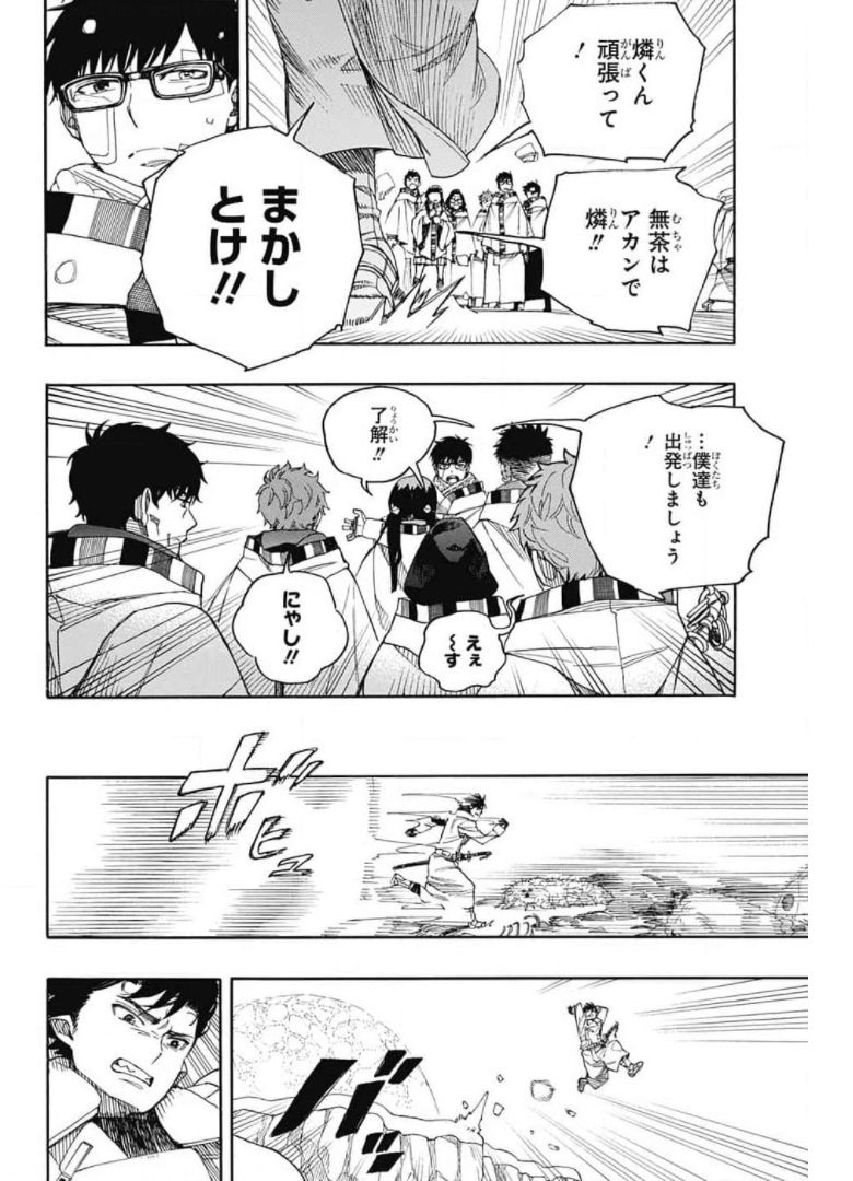 青の祓魔師 - raw - 第132話 - https://jpee.aabb.to/JPEE/8675/fqvogtvng4x.jpg