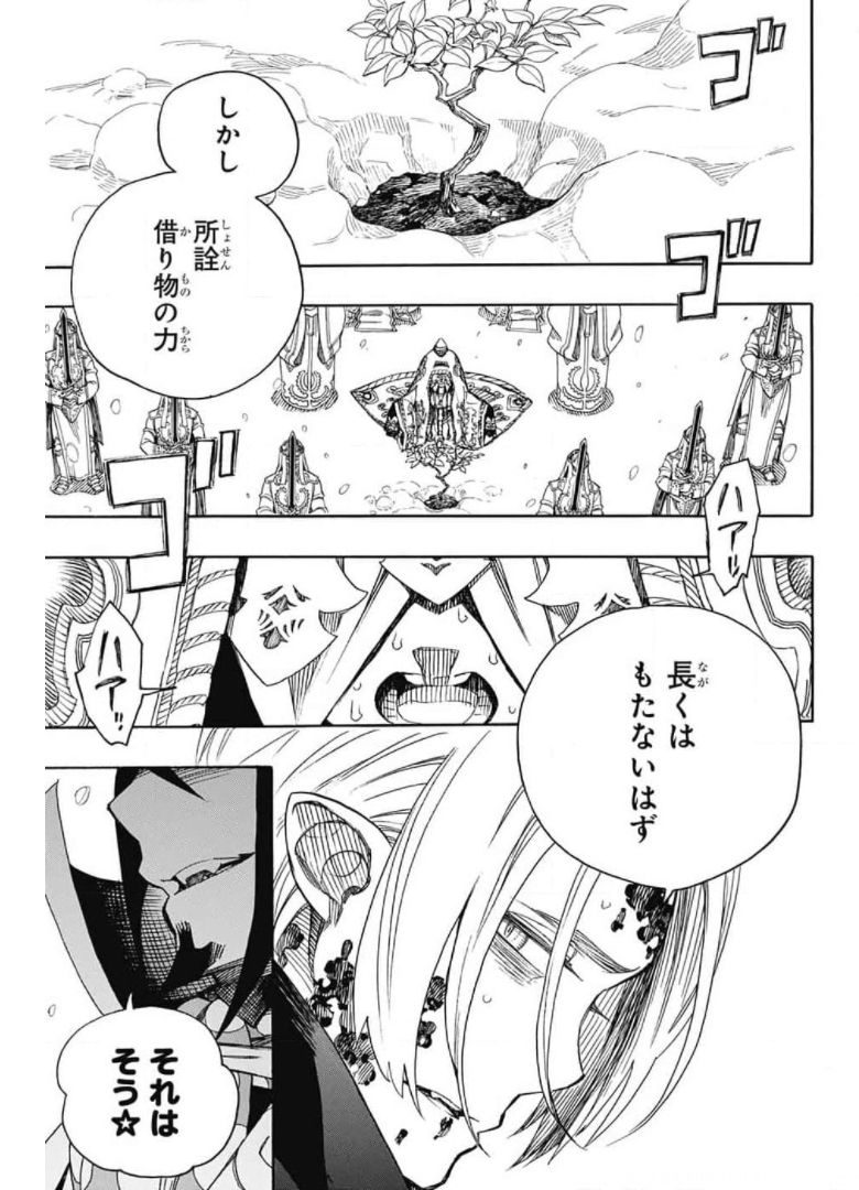 青の祓魔師 - raw - 第132話 - https://jpee.aabb.to/JPEE/8675/ieoeqw4yzfw.jpg