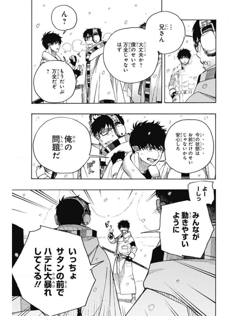 青の祓魔師 - raw - 第132話 - https://jpee.aabb.to/JPEE/8675/nvmf2jrwsto.jpg