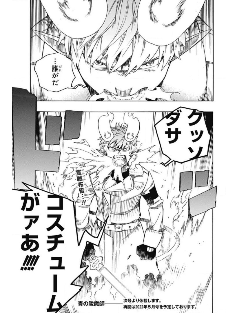 青の祓魔師 - raw - 第132話 - https://jpee.aabb.to/JPEE/8675/qtlwifg3czp.jpg
