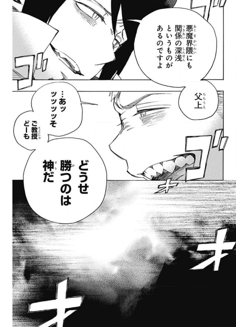 青の祓魔師 - raw - 第132話 - https://jpee.aabb.to/JPEE/8675/ruylxuv4qbp.jpg