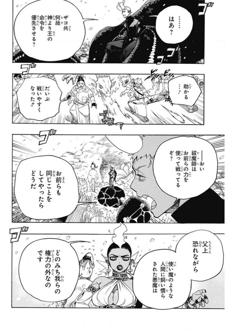 青の祓魔師 - raw - 第132話 - https://jpee.aabb.to/JPEE/8675/vqbbw3d4gv2.jpg