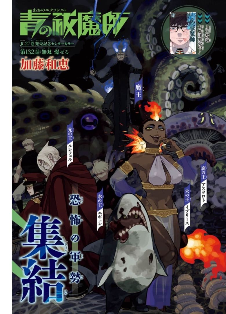 青の祓魔師 - raw - 第132話 - https://jpee.aabb.to/JPEE/8675/woiwe3j22hp.jpg