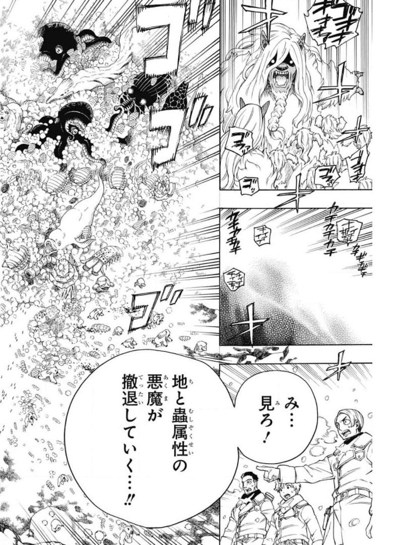青の祓魔師 - raw - 第132話 - https://jpee.aabb.to/JPEE/8675/wtam0lkjmvz.jpg