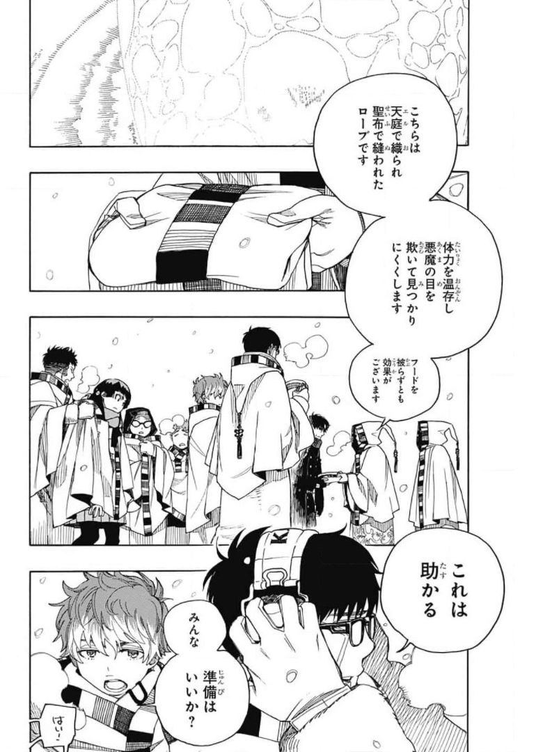 青の祓魔師 - raw - 第132話 - https://jpee.aabb.to/JPEE/8675/yx2wq5oos3n.jpg