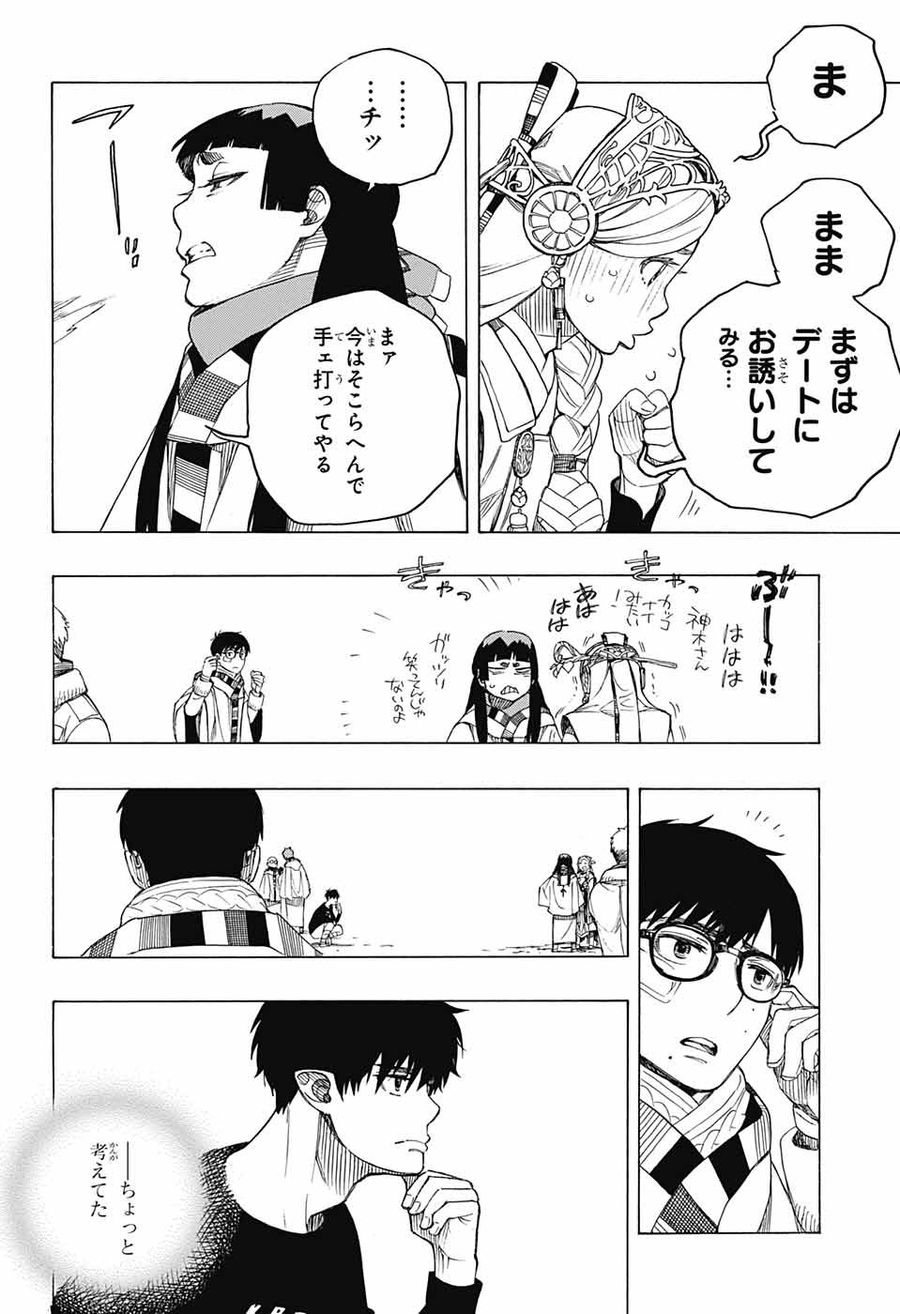 青の祓魔師 - raw - 第145話 - https://jpee.aabb.to/JPEE/8676/0ilm0dcc2q3.jpg
