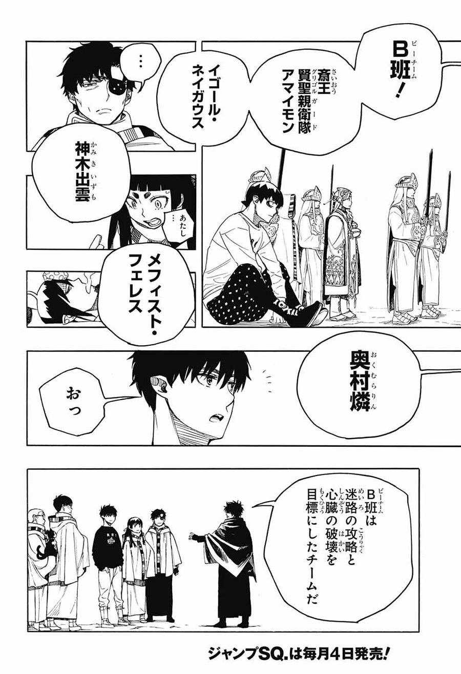 青の祓魔師 - raw - 第145話 - https://jpee.aabb.to/JPEE/8676/0pc0aqi1uva.jpg