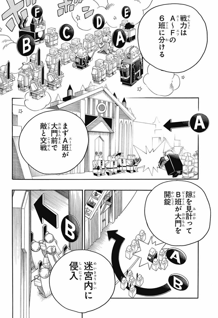 青の祓魔師 - raw - 第145話 - https://jpee.aabb.to/JPEE/8676/1r0jizrhooj.jpg